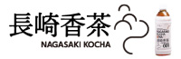 茶楽々 長崎香茶